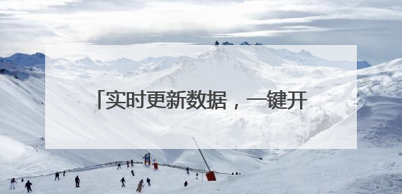 实时更新数据，一键开单开药！“移动家医”服务让居民就诊更便捷