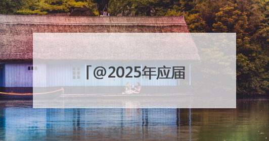 @2025年应届高考生 洛阳多家景区推出免门票活动